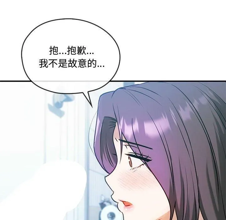 难以克制的欲望 第45話 第133页