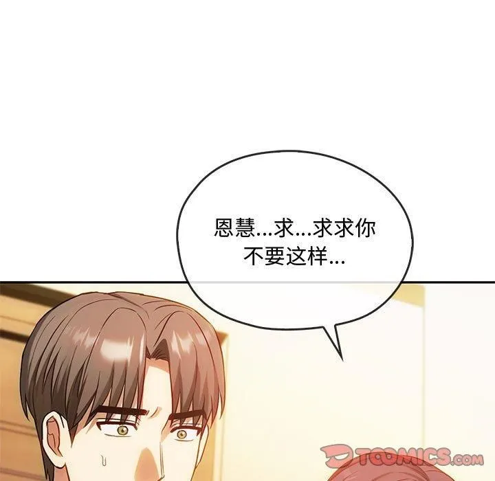 难以克制的欲望 第45話 第9页