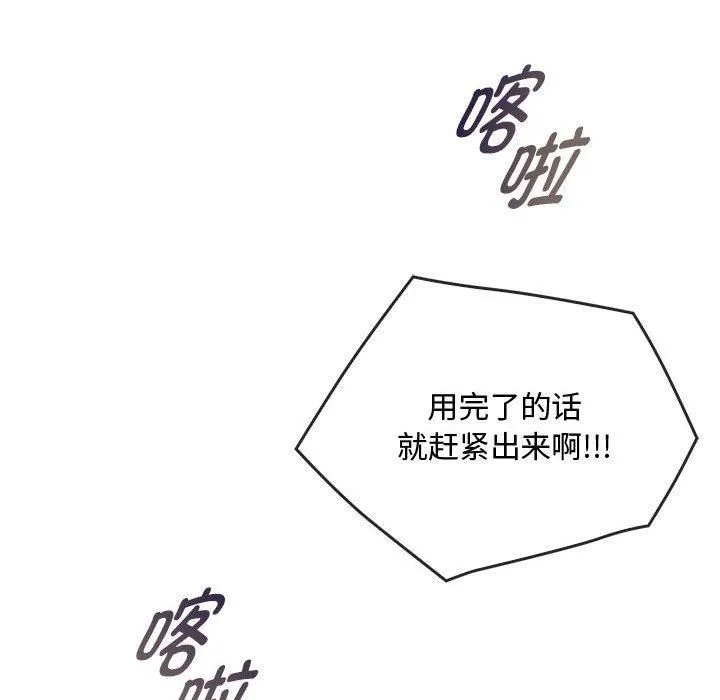 难以克制的欲望 第45話 第97页