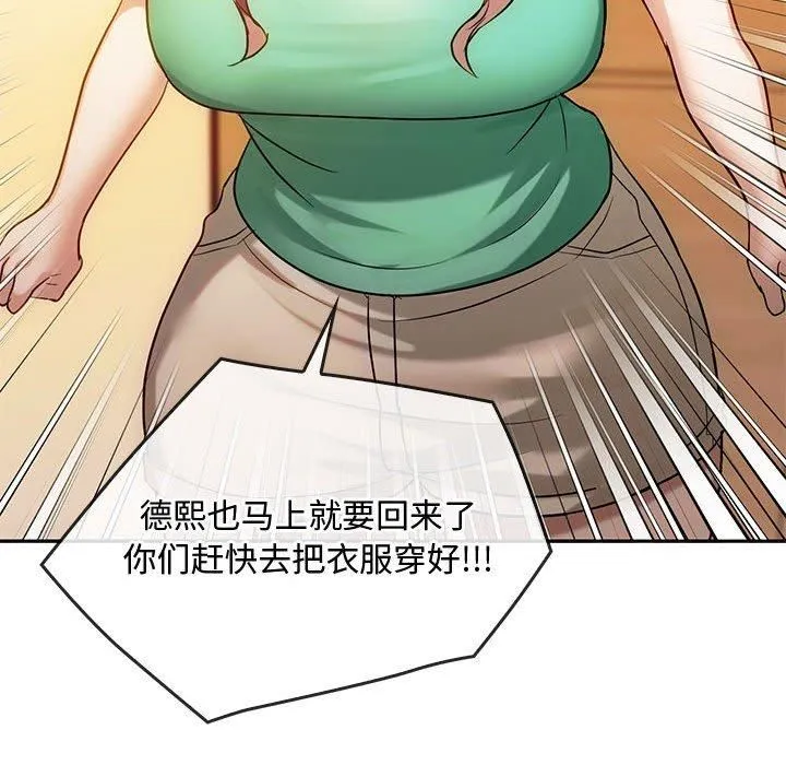 难以克制的欲望 第45話 第29页