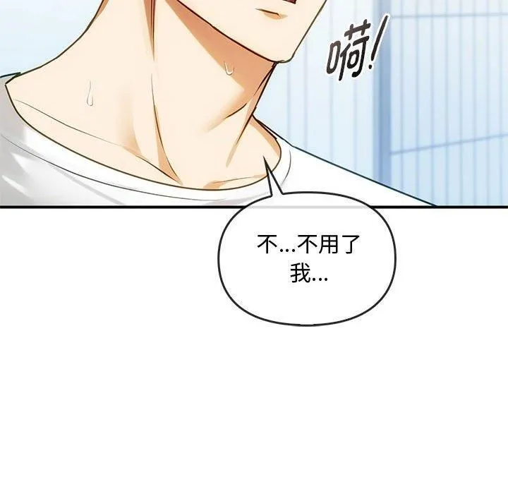 难以克制的欲望 第45話 第136页
