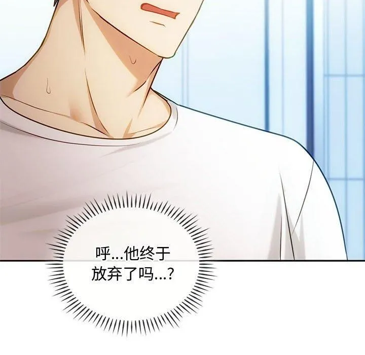难以克制的欲望 第45話 第121页