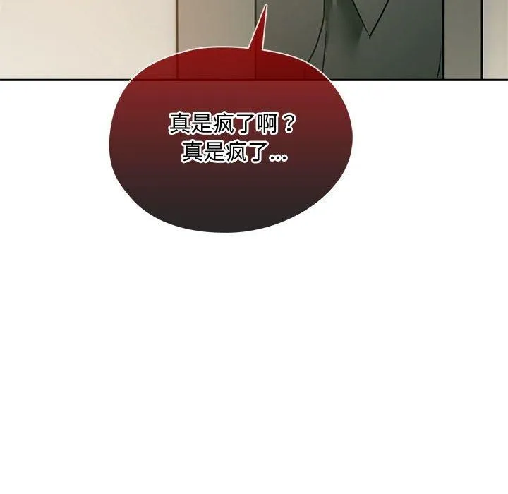 难以克制的欲望 第45話 第148页