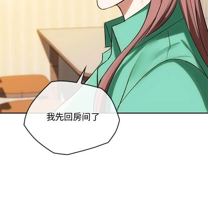 难以克制的欲望 第45話 第43页