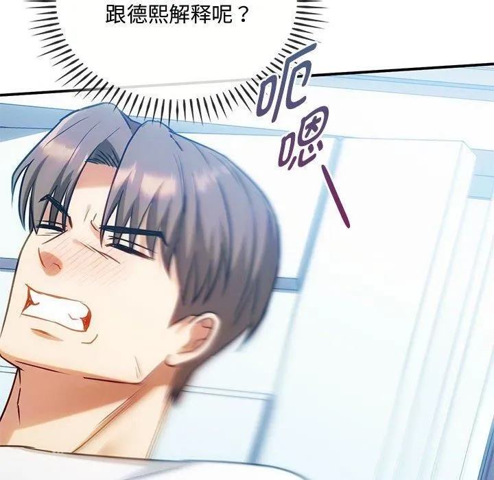 难以克制的欲望 第45話 第103页