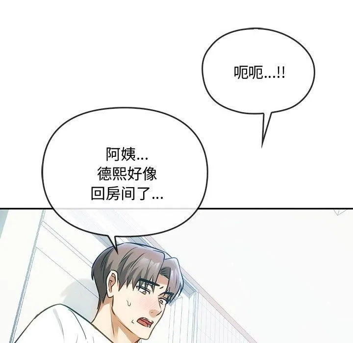 难以克制的欲望 第45話 第128页