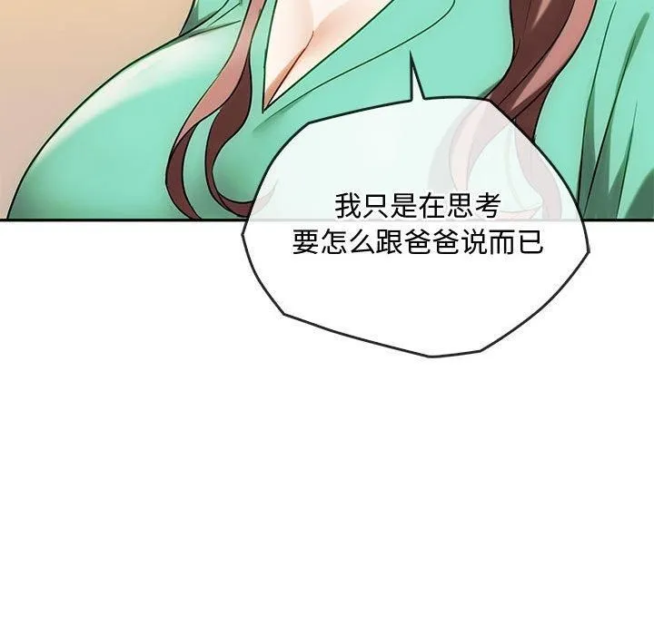 难以克制的欲望 第45話 第24页