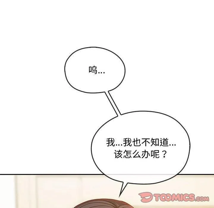 难以克制的欲望 第45話 第69页