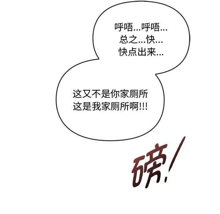 难以克制的欲望 第45話 第119页
