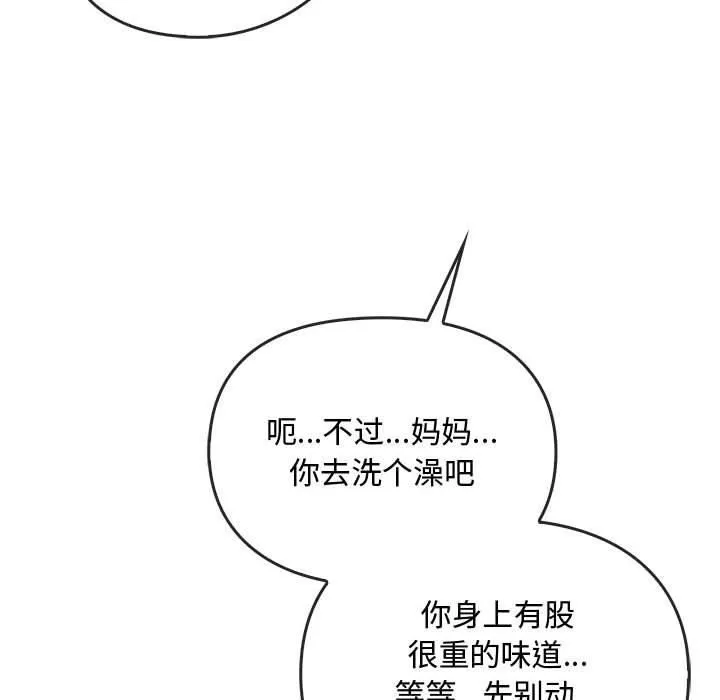 难以克制的欲望 第45話 第48页