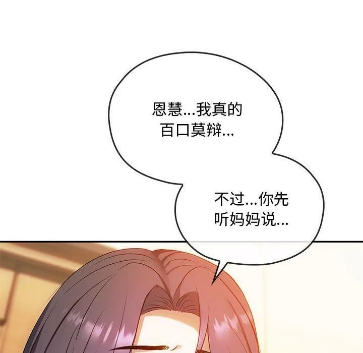 难以克制的欲望 第45話 第25页