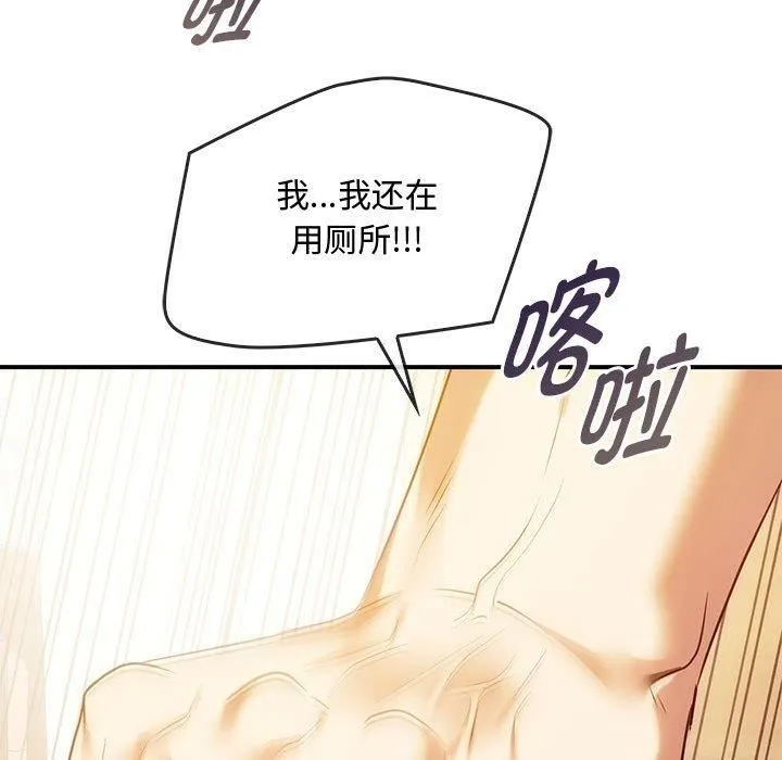 难以克制的欲望 第45話 第98页