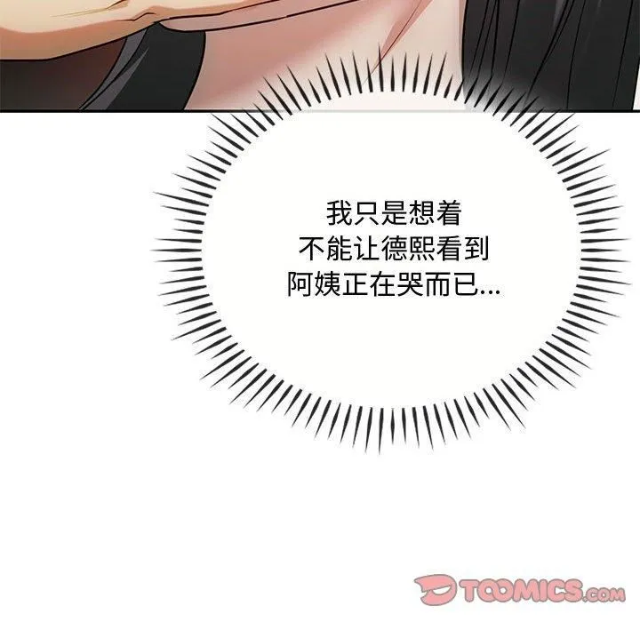 难以克制的欲望 第45話 第87页