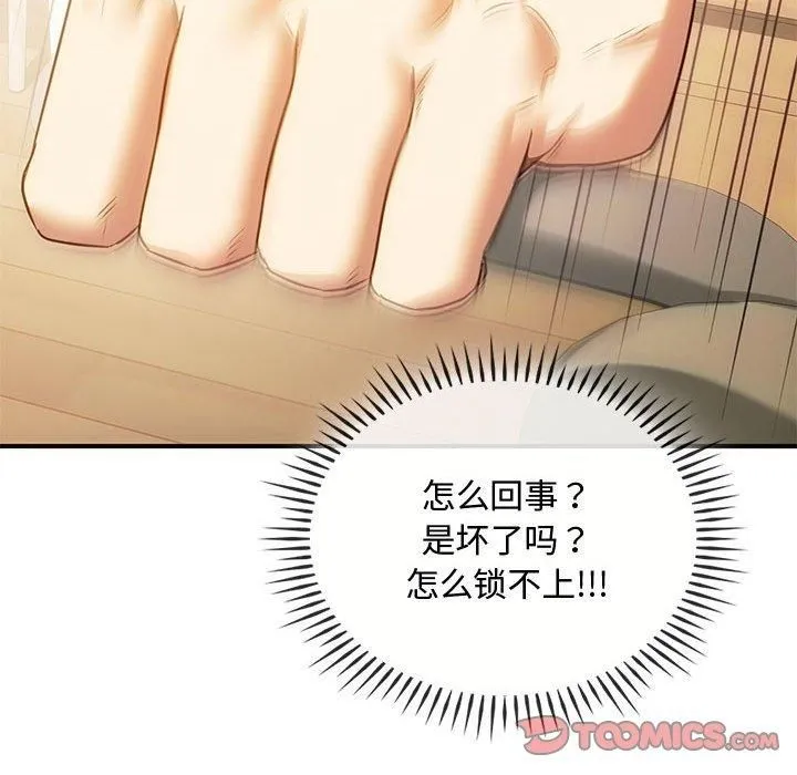 难以克制的欲望 第45話 第99页