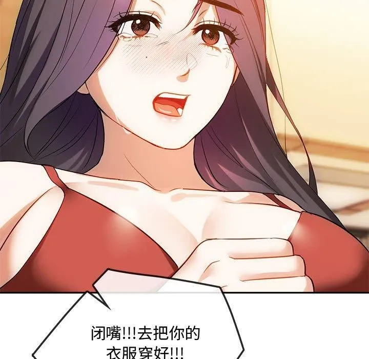 难以克制的欲望 第45話 第26页
