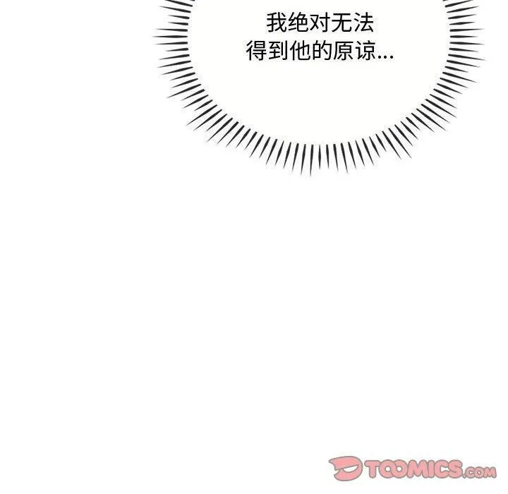 难以克制的欲望 第45話 第63页