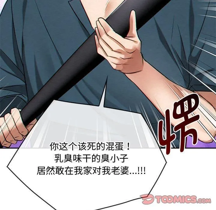 难以克制的欲望 第45話 第57页