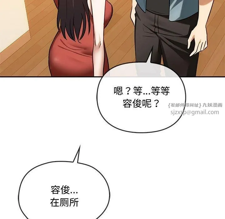 难以克制的欲望 第45話 第47页