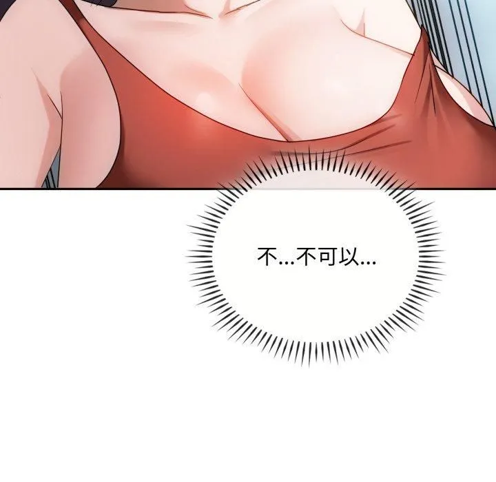 难以克制的欲望 第47話 第65页