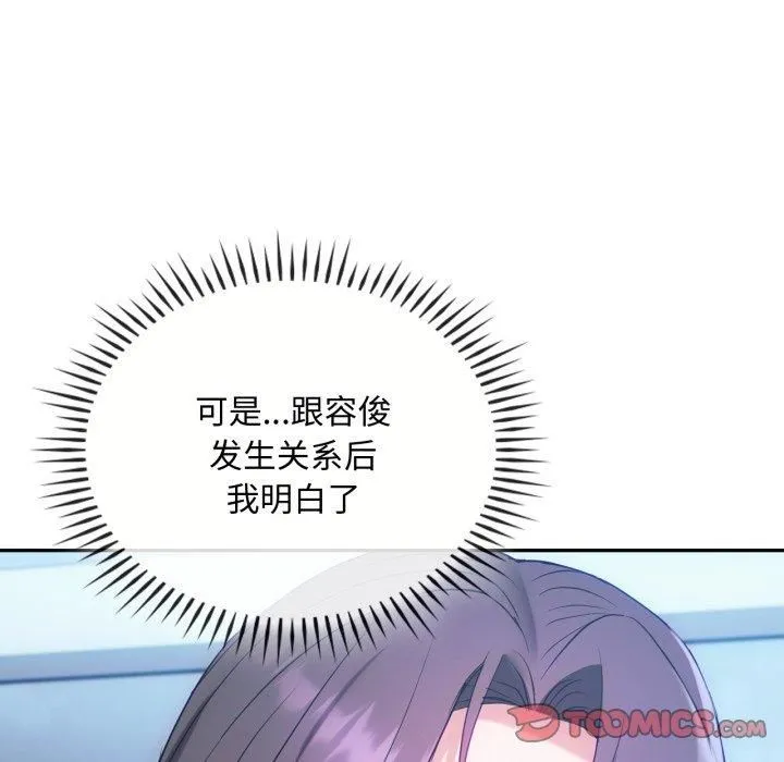 难以克制的欲望 第47話 第111页