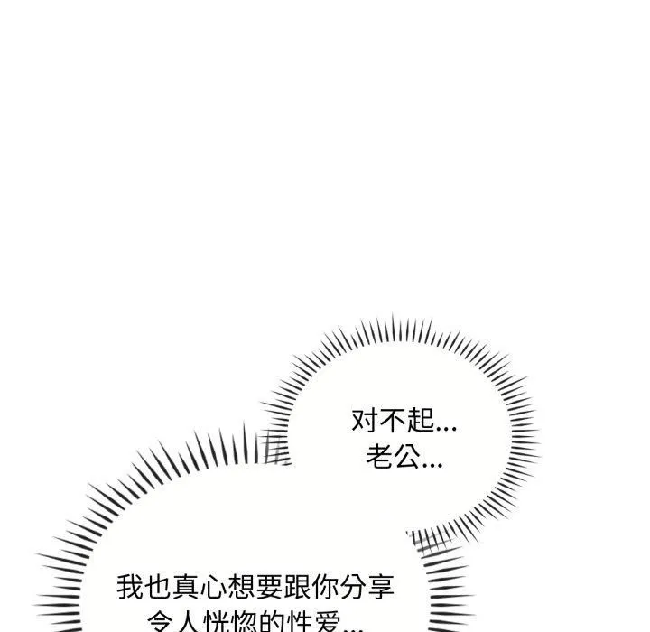 难以克制的欲望 第47話 第108页