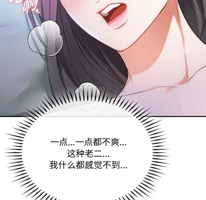 难以克制的欲望 第47話 第94页