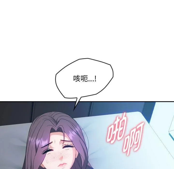 难以克制的欲望 第47話 第84页