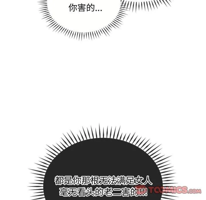 难以克制的欲望 第47話 第123页