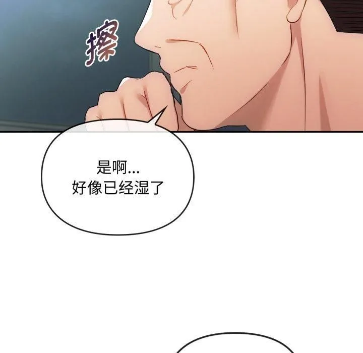 难以克制的欲望 第47話 第71页