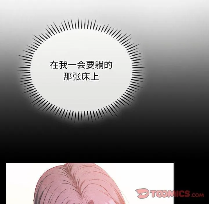 难以克制的欲望 第47話 第21页