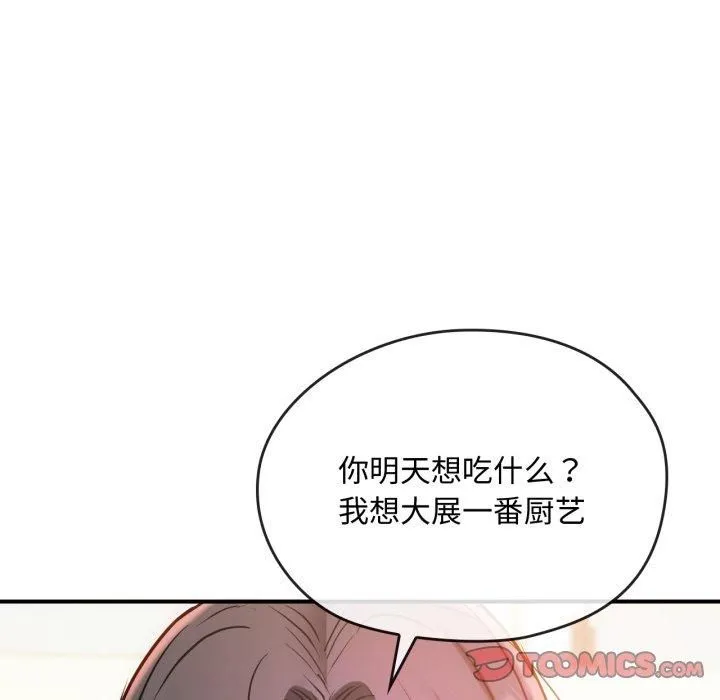 难以克制的欲望 第47話 第9页