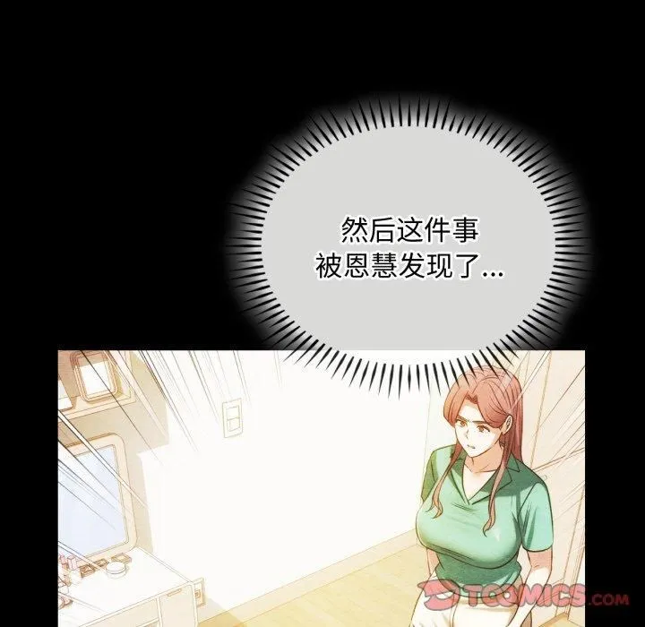 难以克制的欲望 第47話 第27页