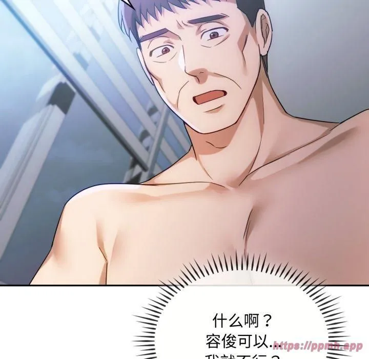 难以克制的欲望 第47話 第100页