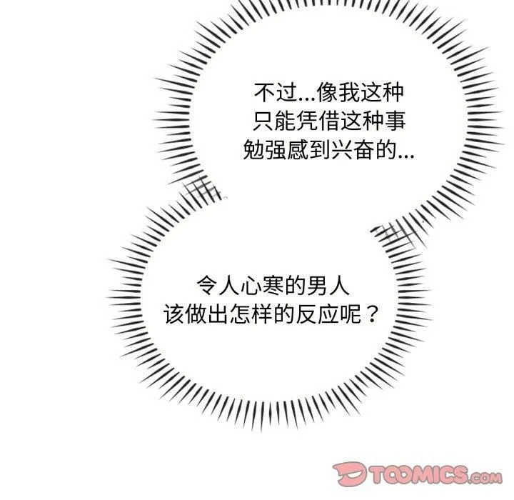 难以克制的欲望 第47話 第33页