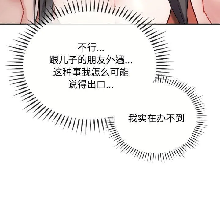 难以克制的欲望 第47話 第11页