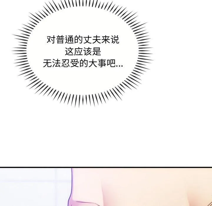 难以克制的欲望 第47話 第31页