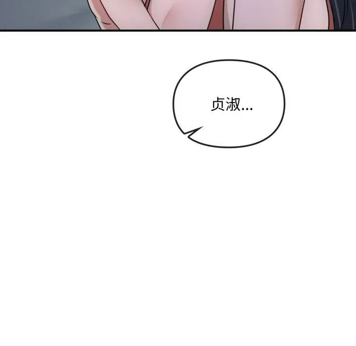 难以克制的欲望 第47話 第41页