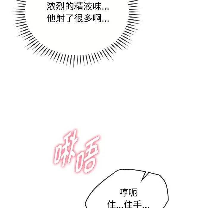 难以克制的欲望 第47話 第67页