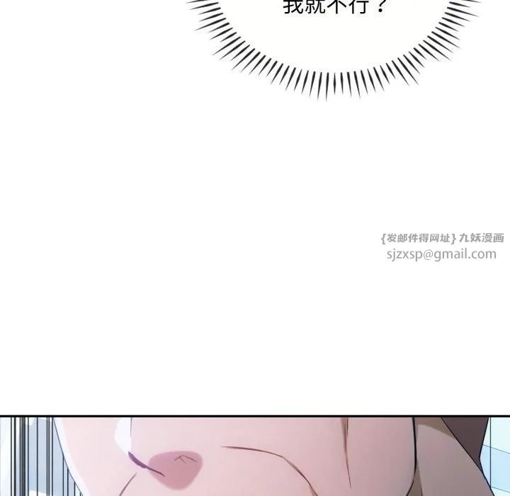 难以克制的欲望 第47話 第101页