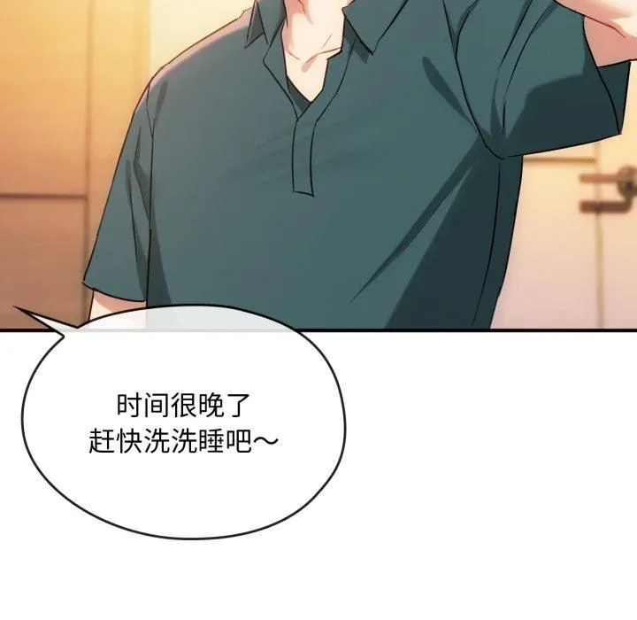 难以克制的欲望 第47話 第13页