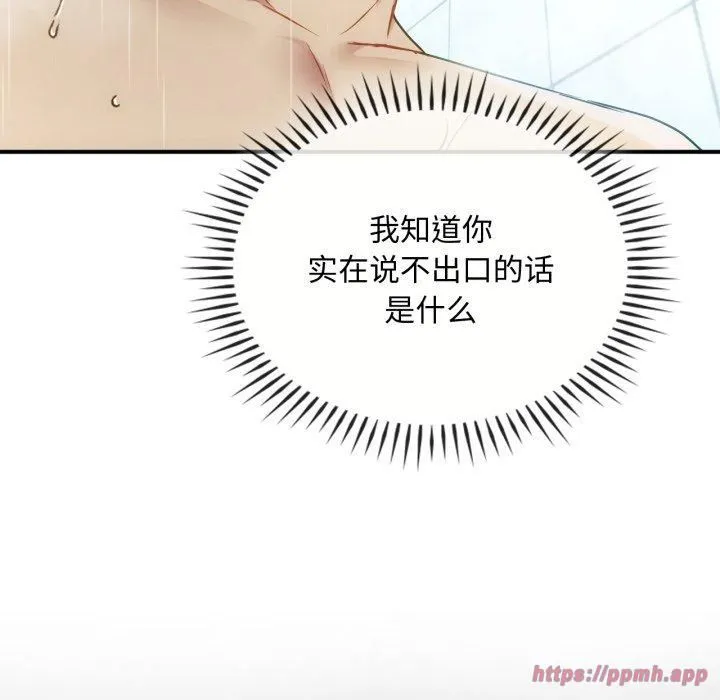 难以克制的欲望 第47話 第20页