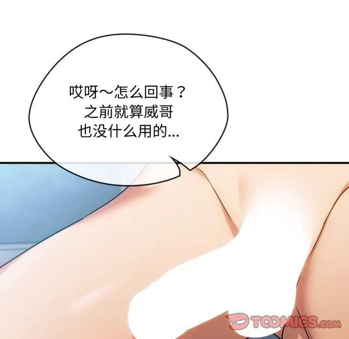 难以克制的欲望 第47話 第75页