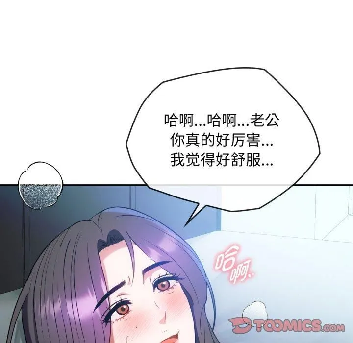难以克制的欲望 第47話 第105页
