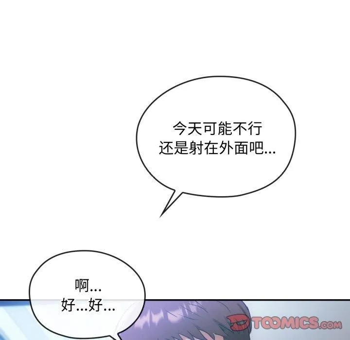 难以克制的欲望 第47話 第99页