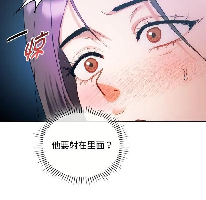 难以克制的欲望 第47話 第98页