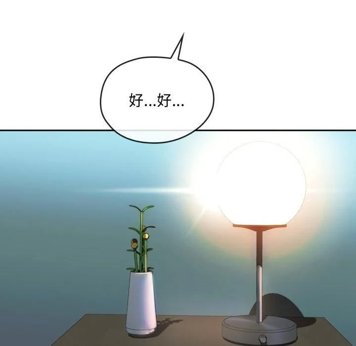 难以克制的欲望 第47話 第14页