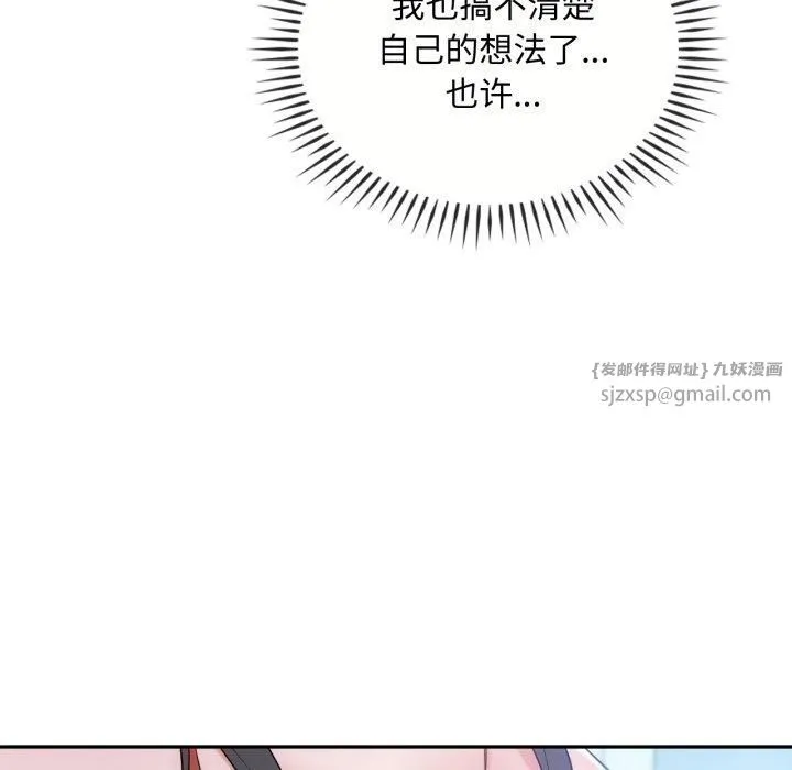 难以克制的欲望 第47話 第119页