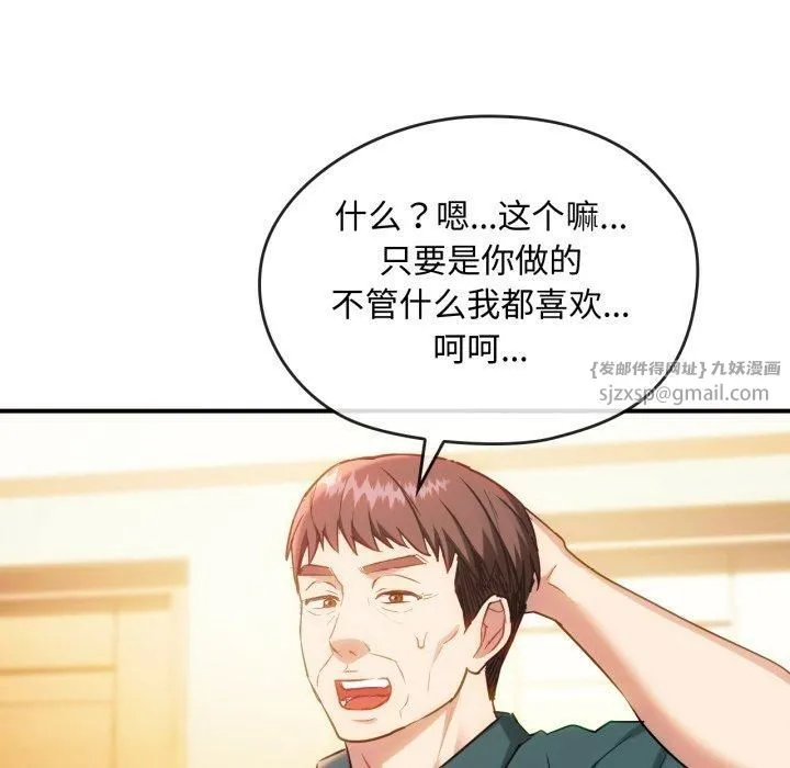 难以克制的欲望 第47話 第12页
