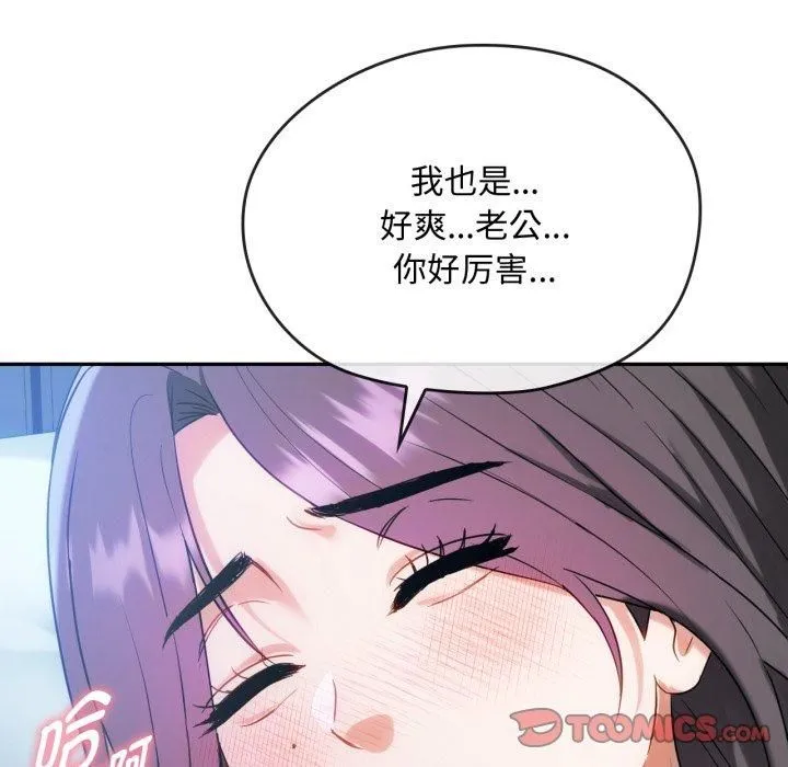 难以克制的欲望 第47話 第93页