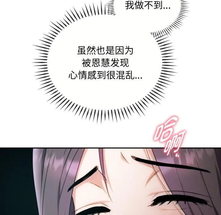 难以克制的欲望 第47話 第54页